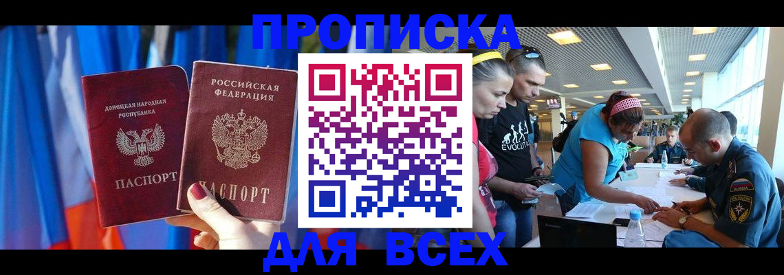 прописка для работы в Бологом